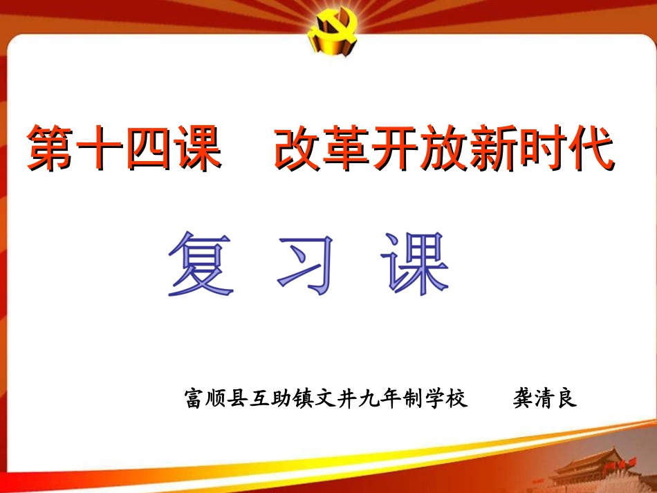 第十四课小平-您好-(2)_第1页