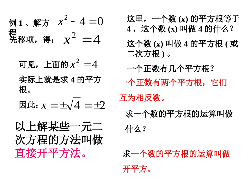 22.2.1一元二次方程的解法直接开平方法(1)_第3页