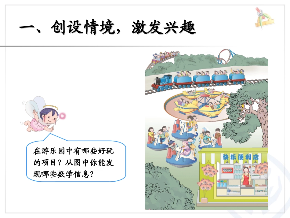 4.认识乘法_第2页