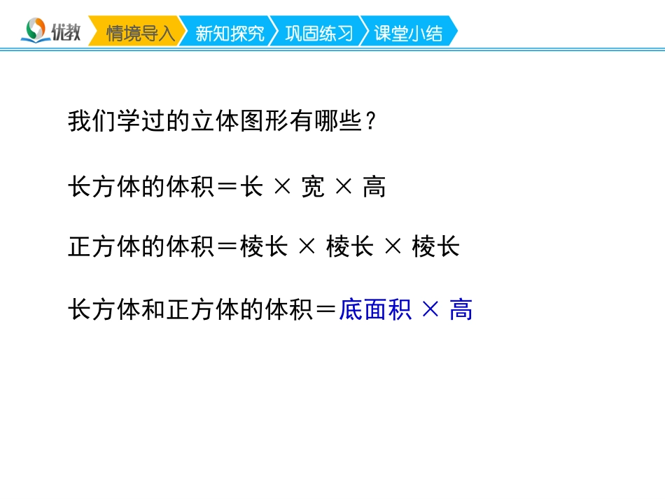 圆柱的体积-(2)_第2页