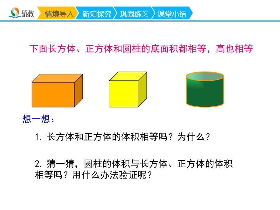 圆柱的体积-(2)_第3页