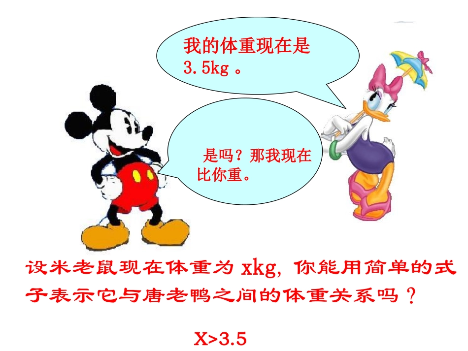 8.1认识不等式_第2页