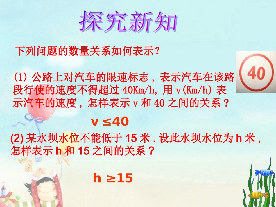8.1认识不等式_第3页