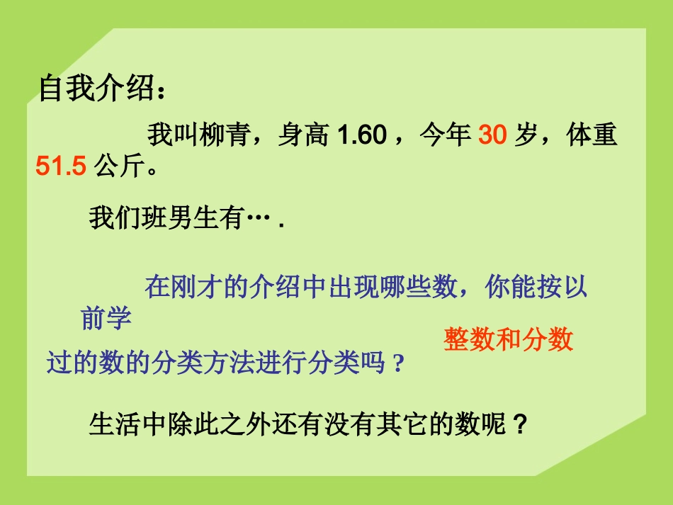 正数、负数以及0的意义-(2)_第2页