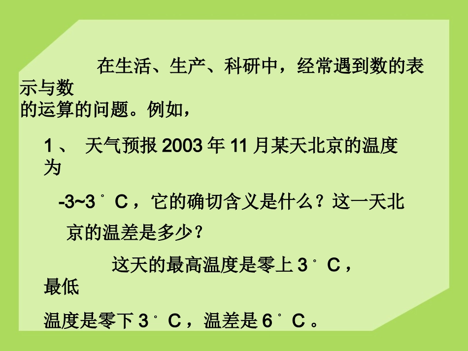 正数、负数以及0的意义-(2)_第3页