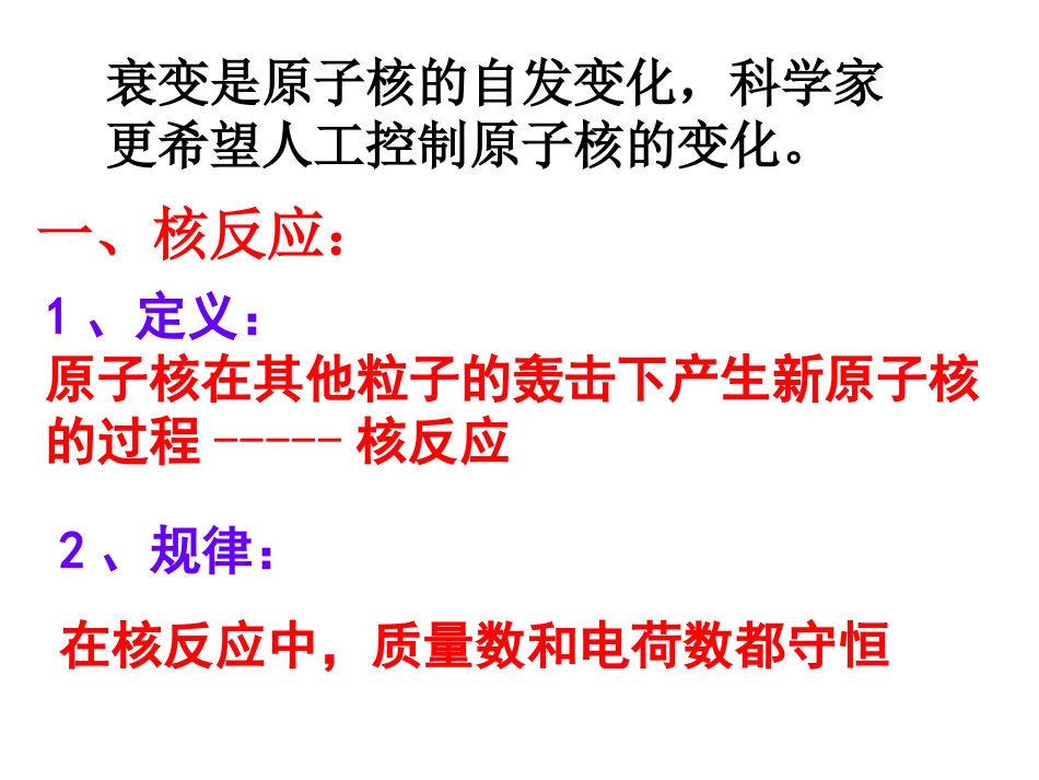 3-探测射线的方法-(2)_第3页