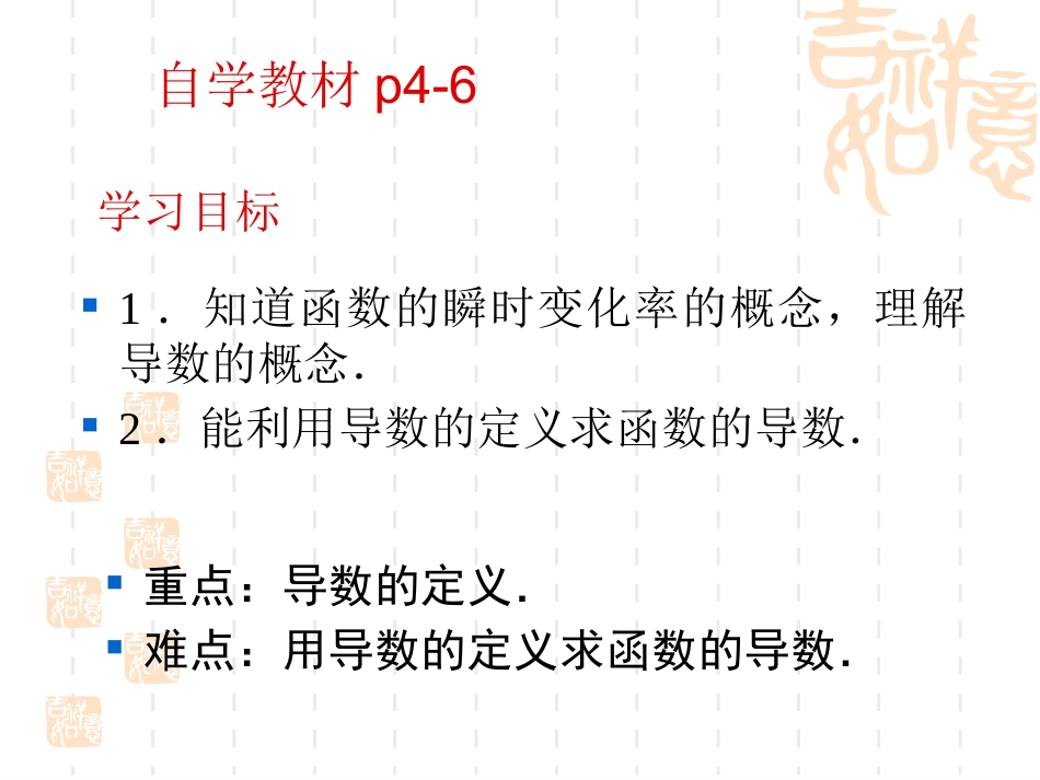 1.1.2导数的概念-(2)_第2页