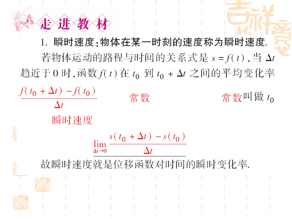 1.1.2导数的概念-(2)_第3页