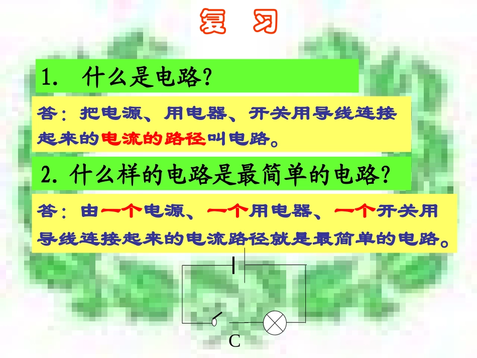 三、串联和并联-(2)_第2页