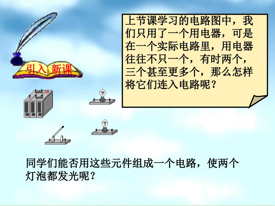 三、串联和并联-(2)_第3页