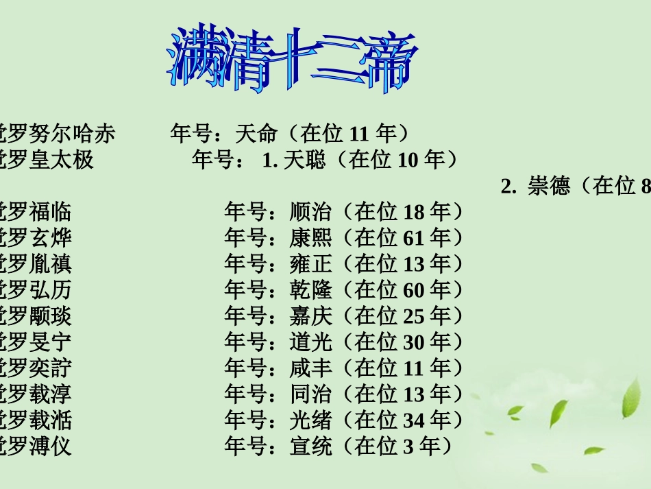 广东省珠海九中七年级历史下册-第17课《君主集权的强化》课件-人教新课标版_第3页