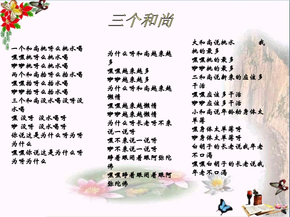 聆听三个和尚_第3页