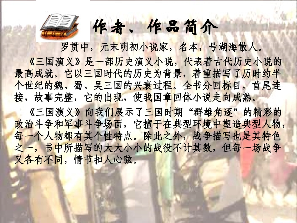 5--空城计_第2页