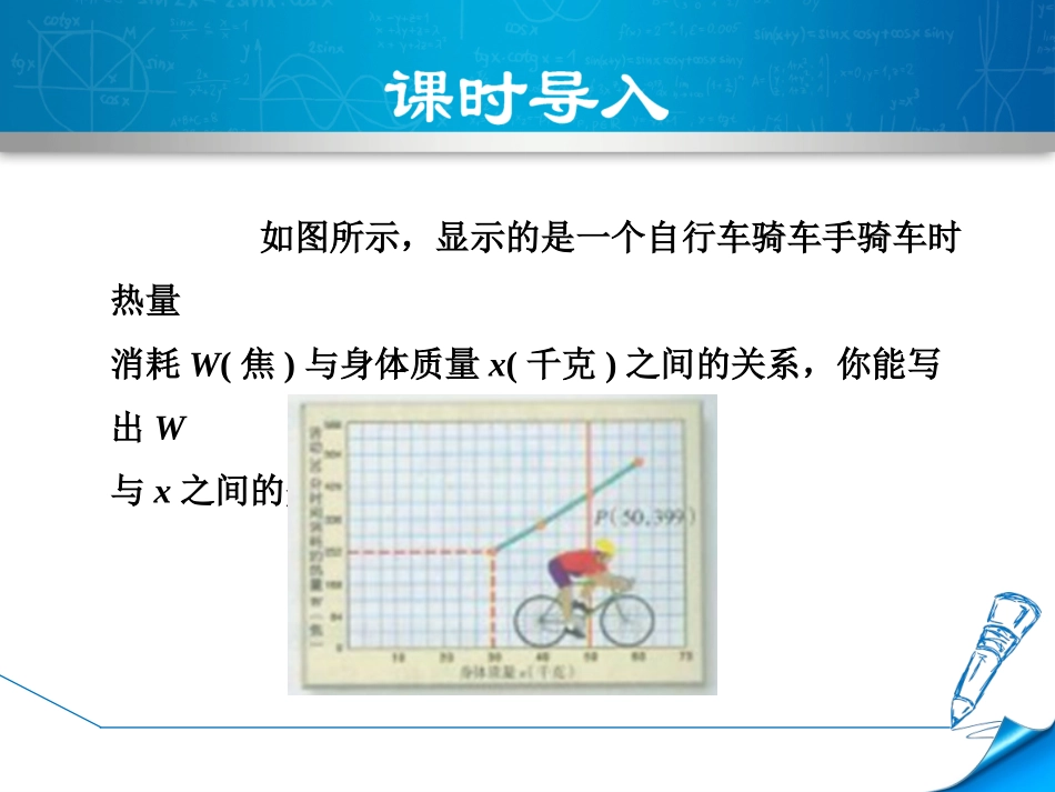 一次函数的性质-(2)_第3页