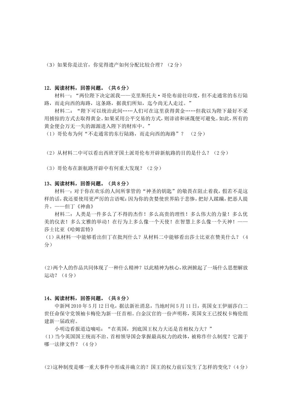 八年级下册社会第6周周周清_第2页