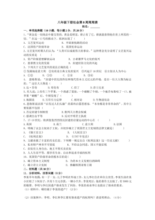 八年级下册社会第6周周周清