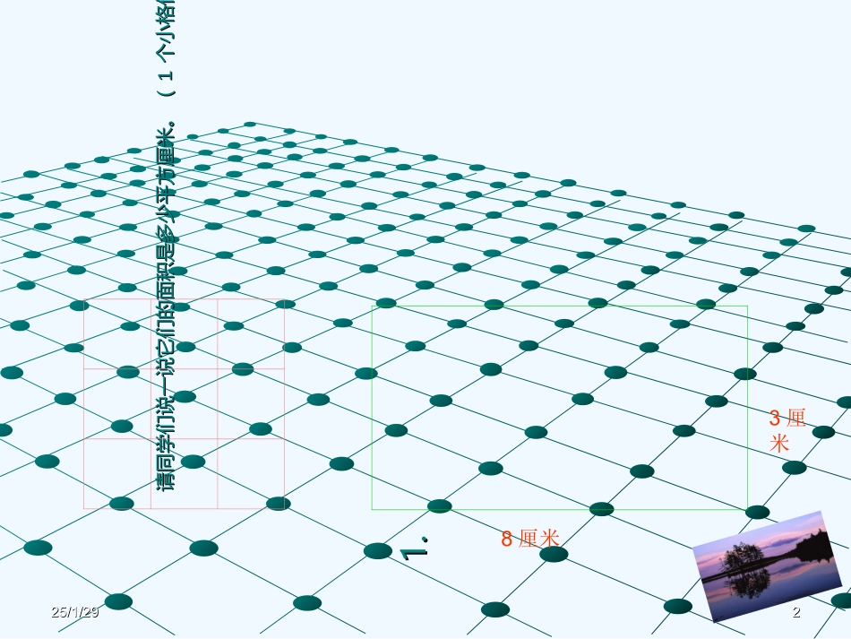 小学数学北师大2011课标版三年级长方形面积计算-(2)_第2页
