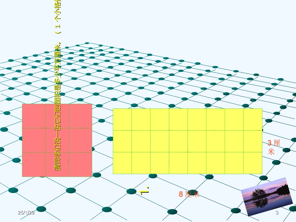 小学数学北师大2011课标版三年级长方形面积计算-(2)_第3页