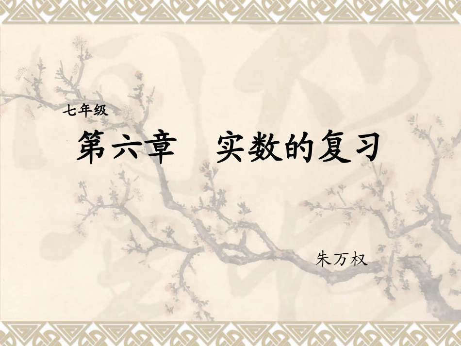 构建知识体系-(4)_第1页