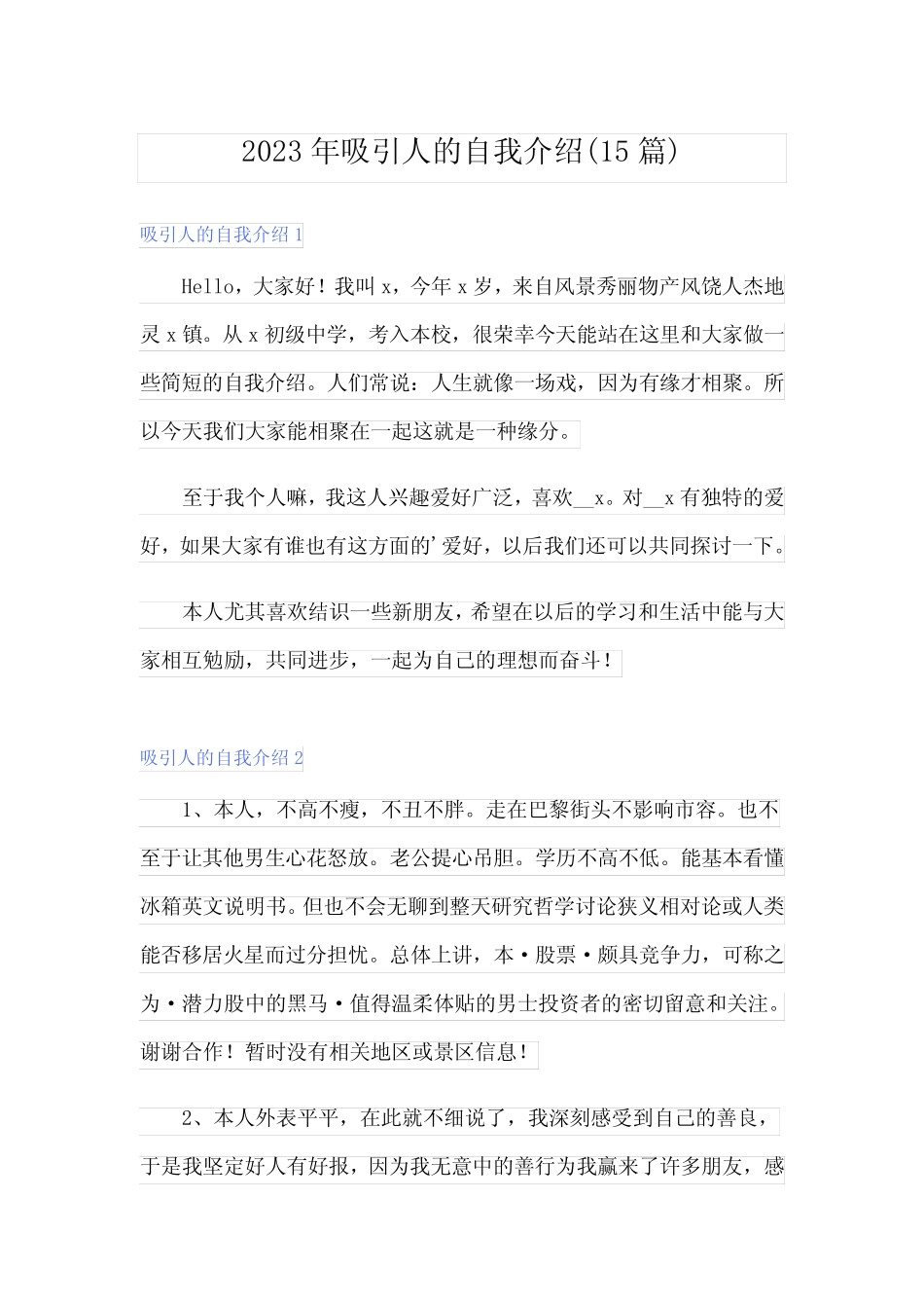 2023年吸引人的自我介绍(15篇) _第1页