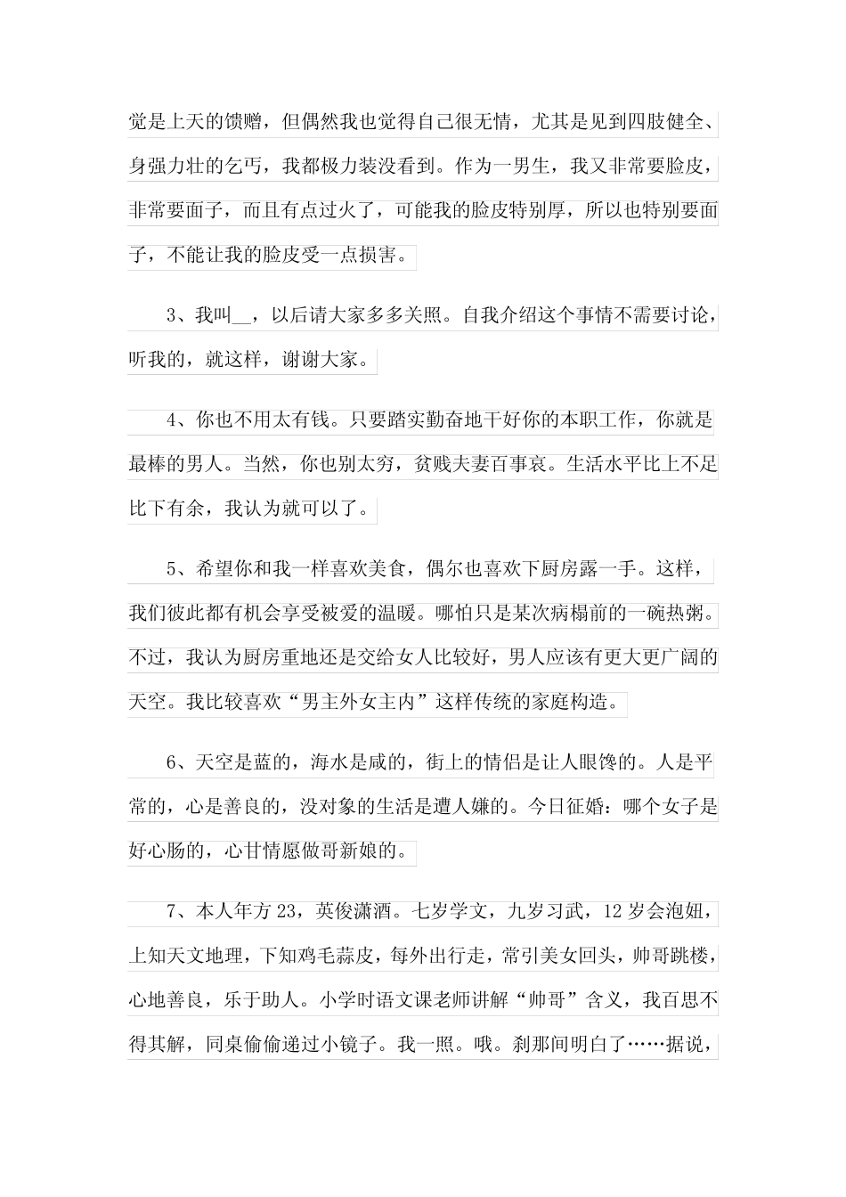 2023年吸引人的自我介绍(15篇) _第2页