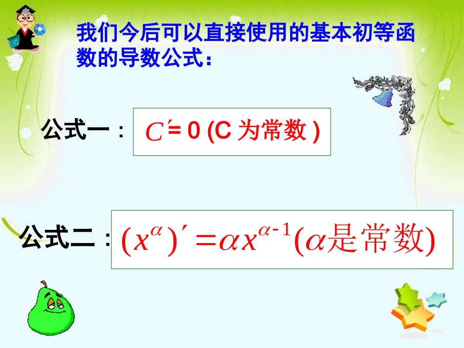 1.2.2基本初等函数的导数公式及导数的运算法则-(2)_第2页
