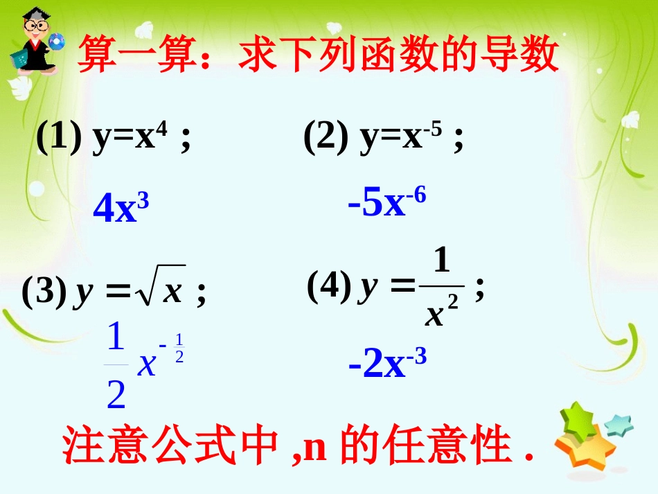 1.2.2基本初等函数的导数公式及导数的运算法则-(2)_第3页
