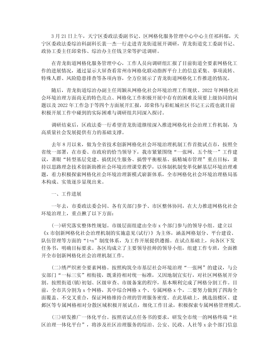 全市创新网格化社会治理机制工作汇报三篇_第2页