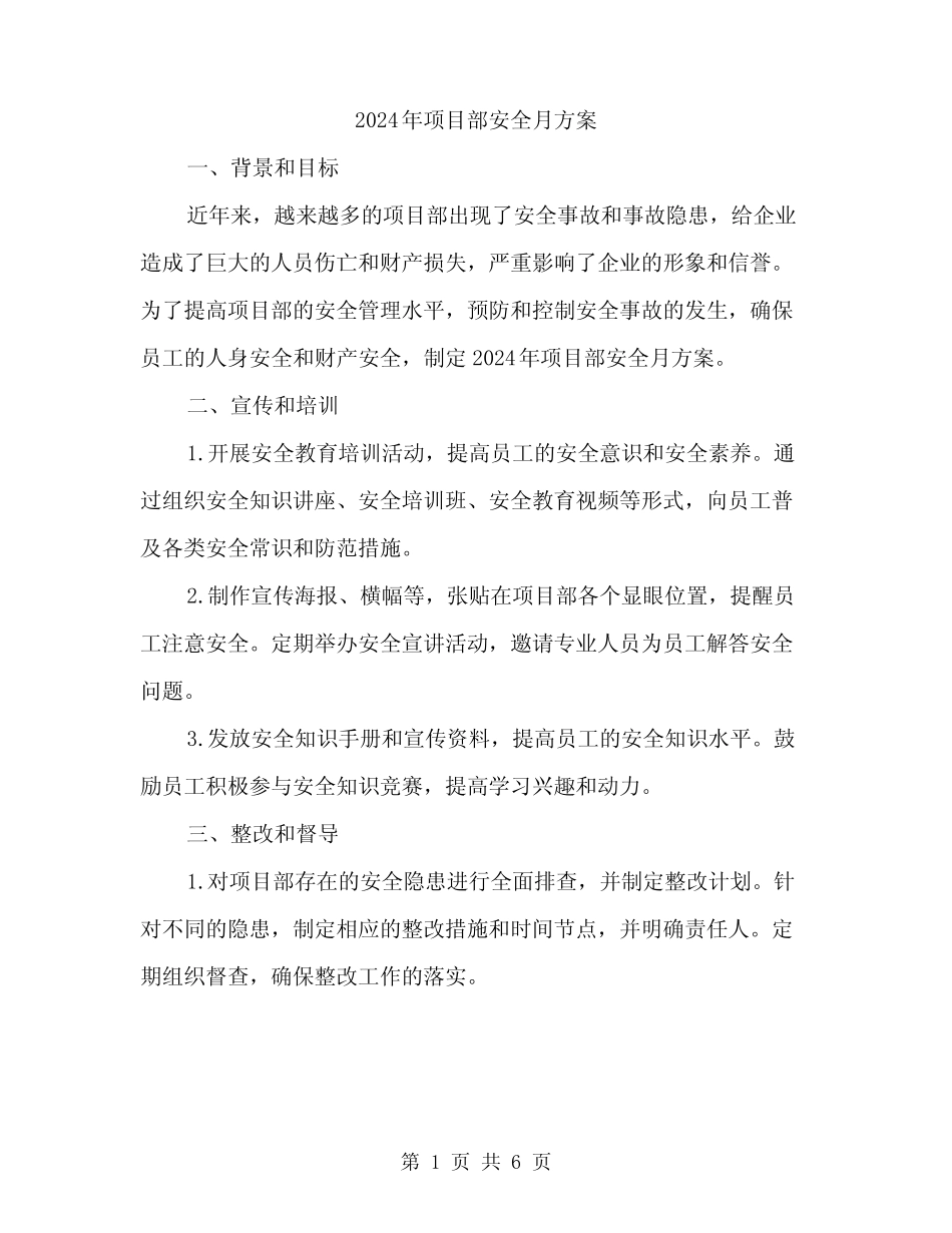 2024年项目部安全月方案(2篇) _第1页