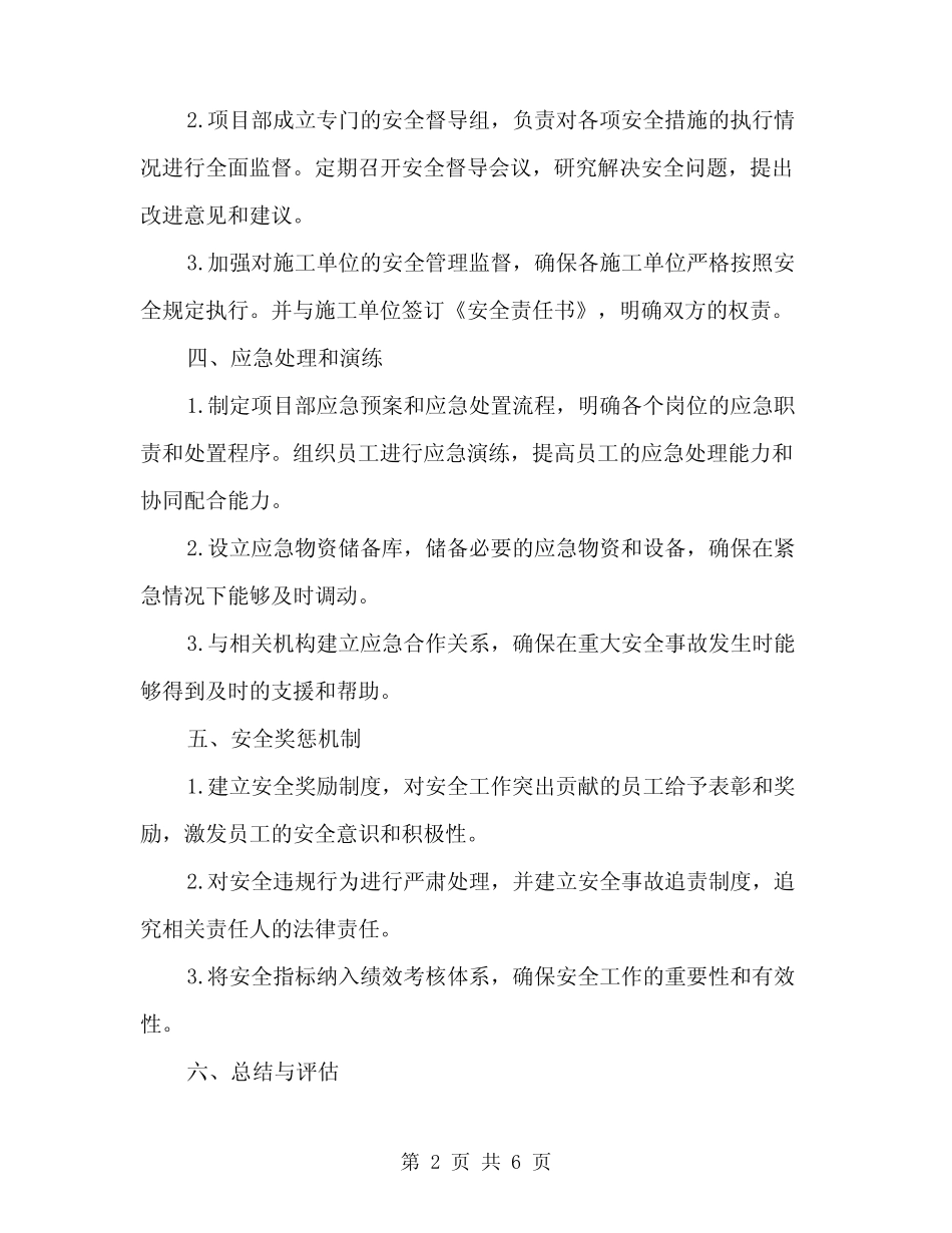 2024年项目部安全月方案(2篇) _第2页