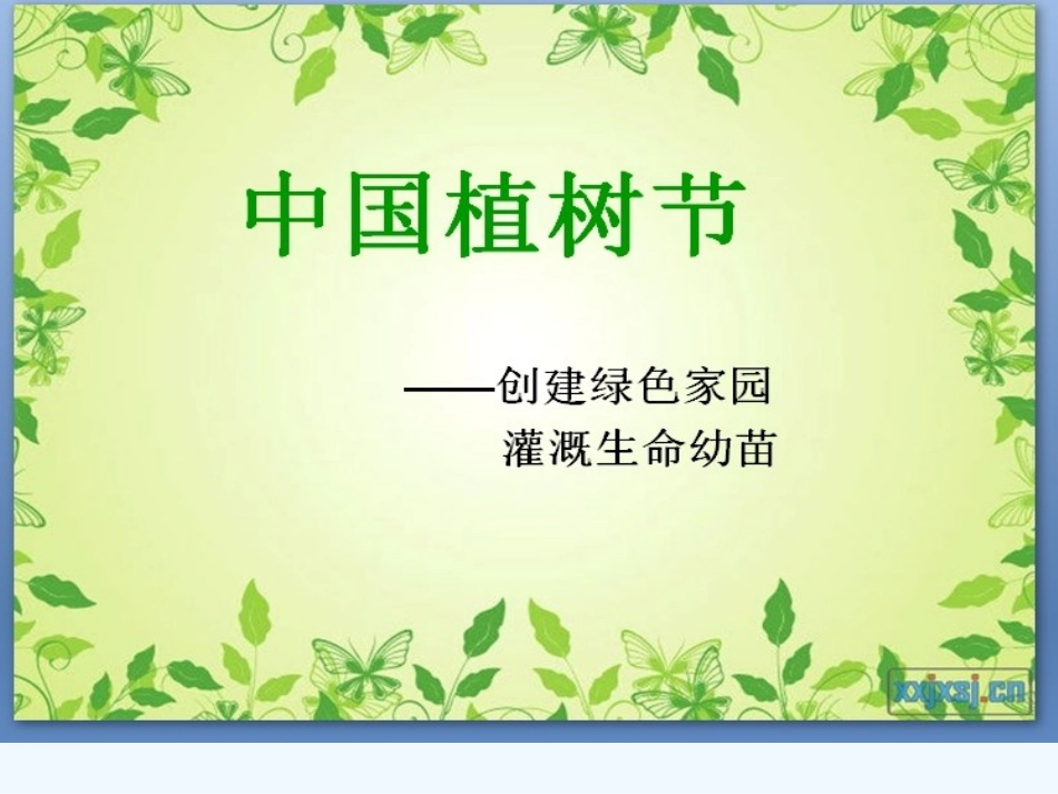 小学数学北师大2011课标版三年级小树有多少棵PPT-(2)_第1页