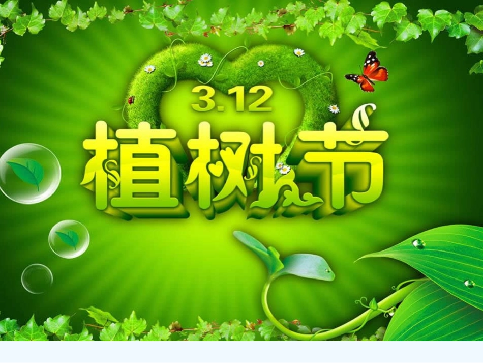 小学数学北师大2011课标版三年级小树有多少棵PPT-(2)_第2页