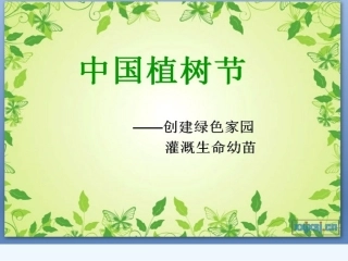 小学数学北师大2011课标版三年级小树有多少棵PPT-(2)