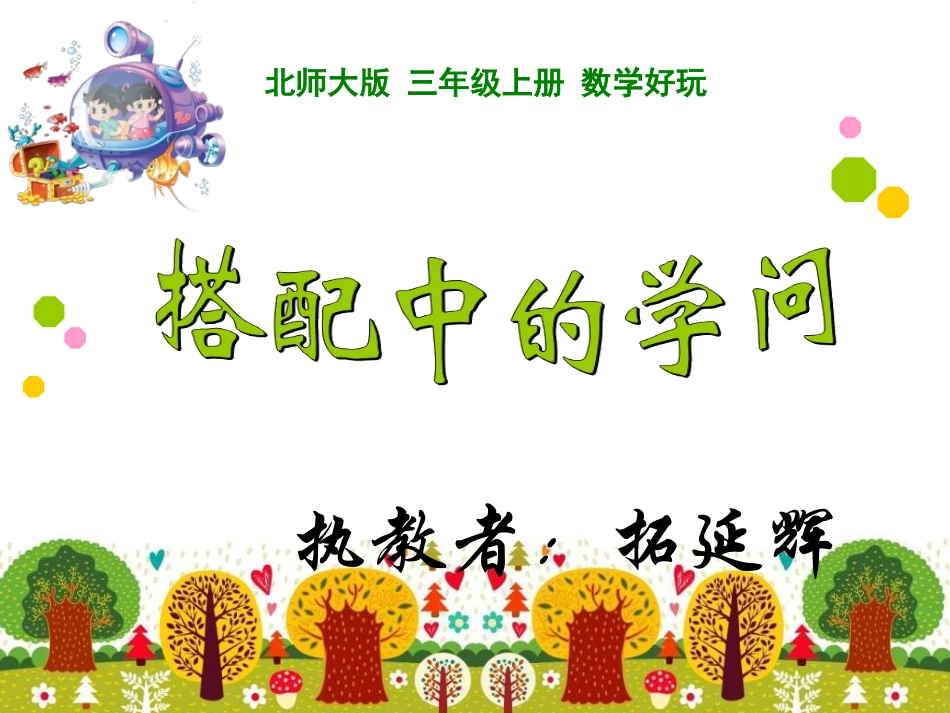 搭配中的学问12_第1页