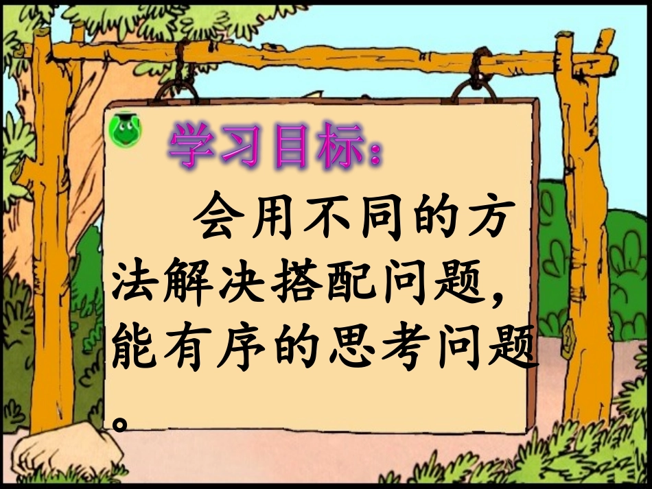 搭配中的学问12_第2页