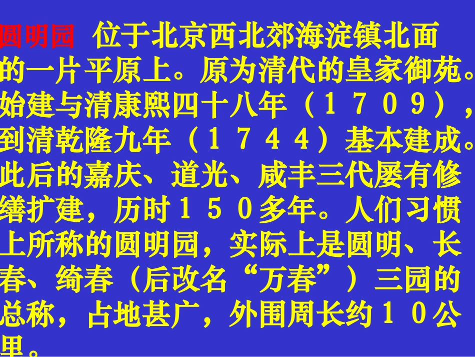 533《圆明园的毁灭》PPT课件_第3页
