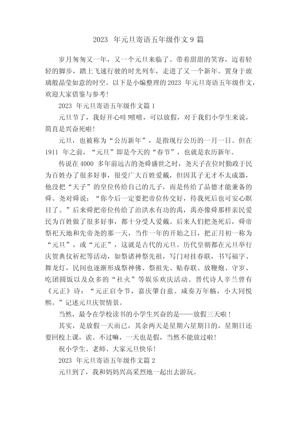 2023年元旦寄语五年级作文9篇 _第1页