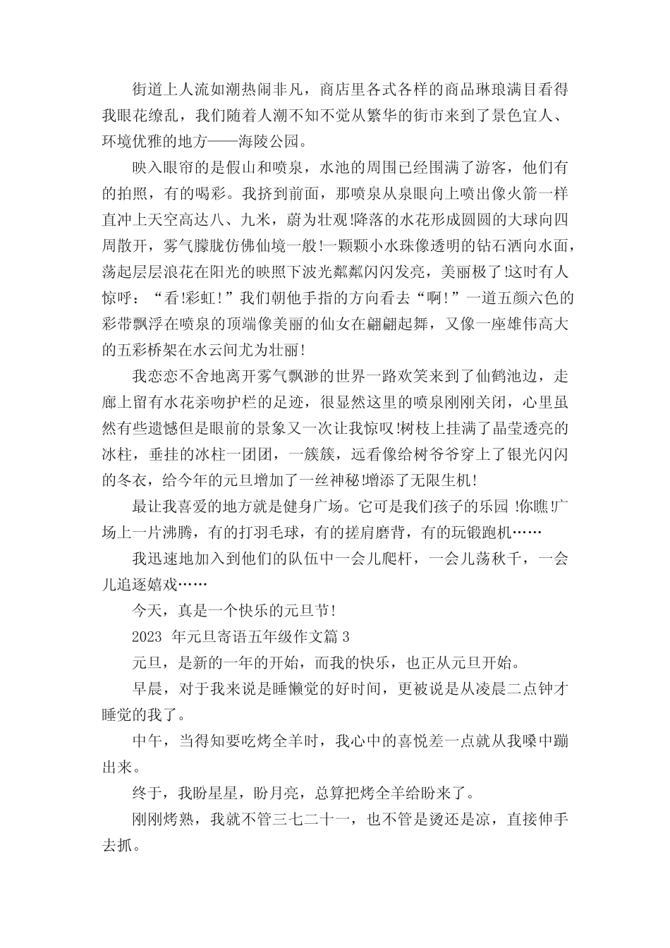 2023年元旦寄语五年级作文9篇 _第2页