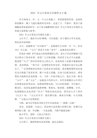 2023年元旦寄语五年级作文9篇 