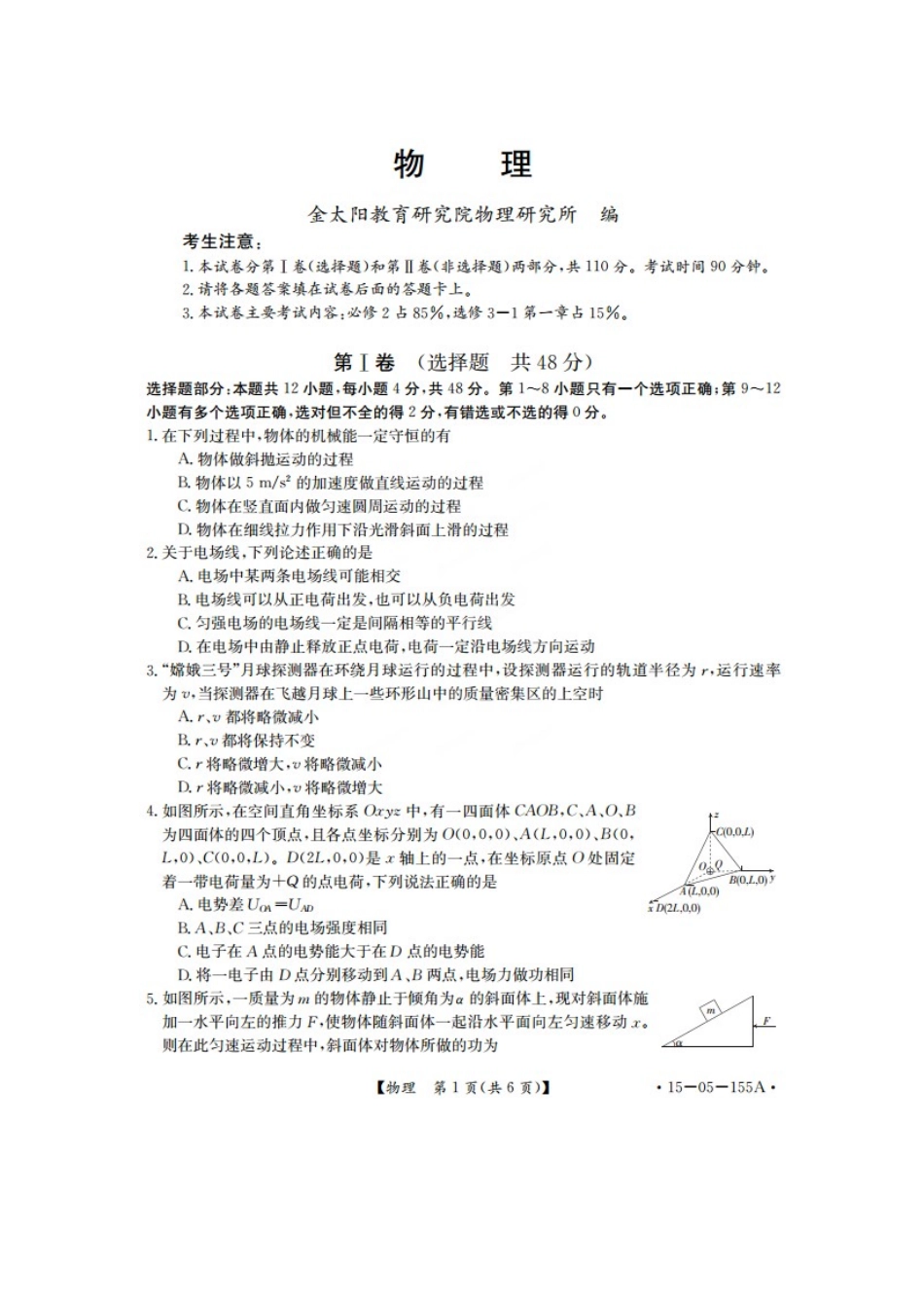 2014-2015年高一下学期物理试题及答案_第1页