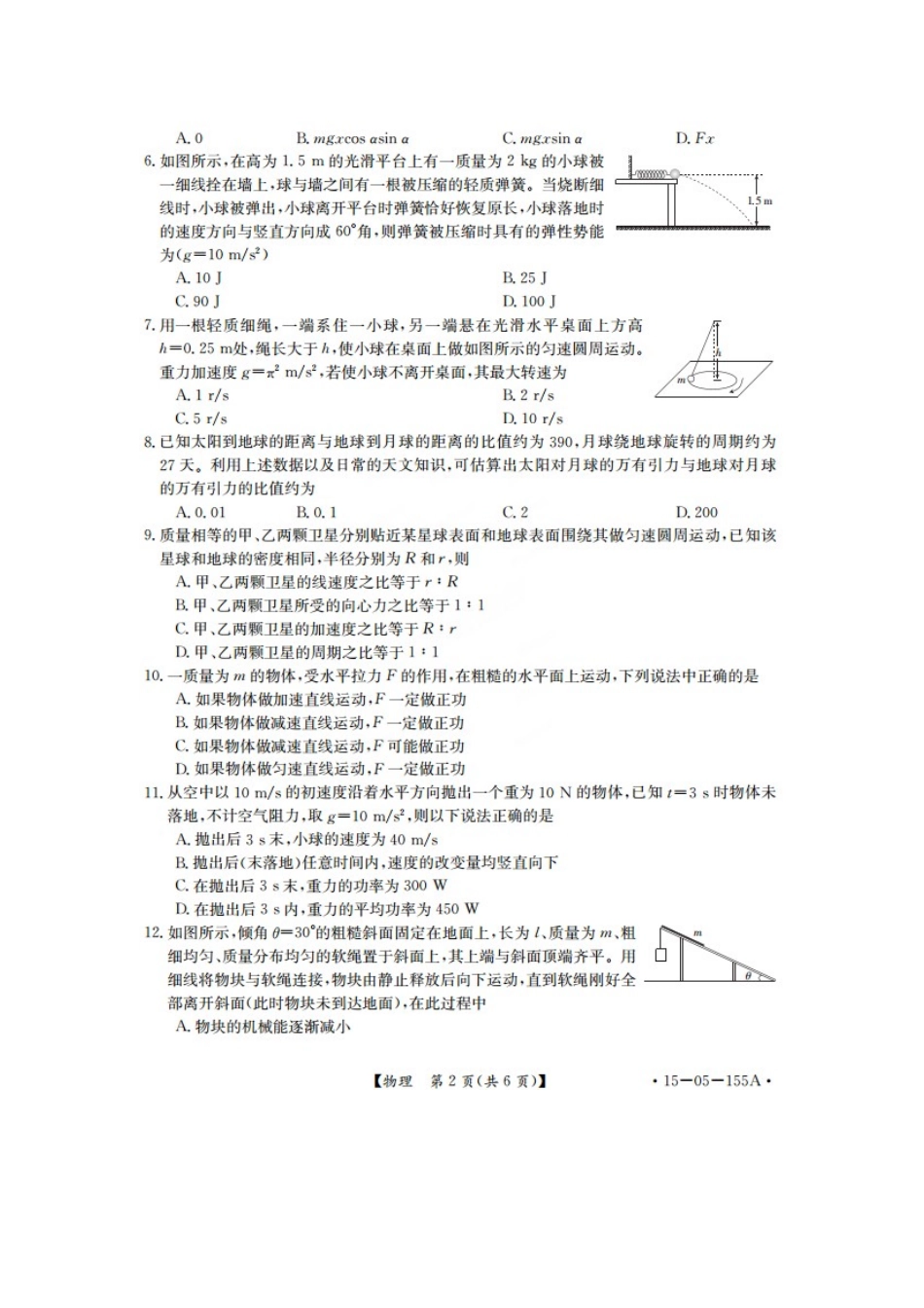 2014-2015年高一下学期物理试题及答案_第2页