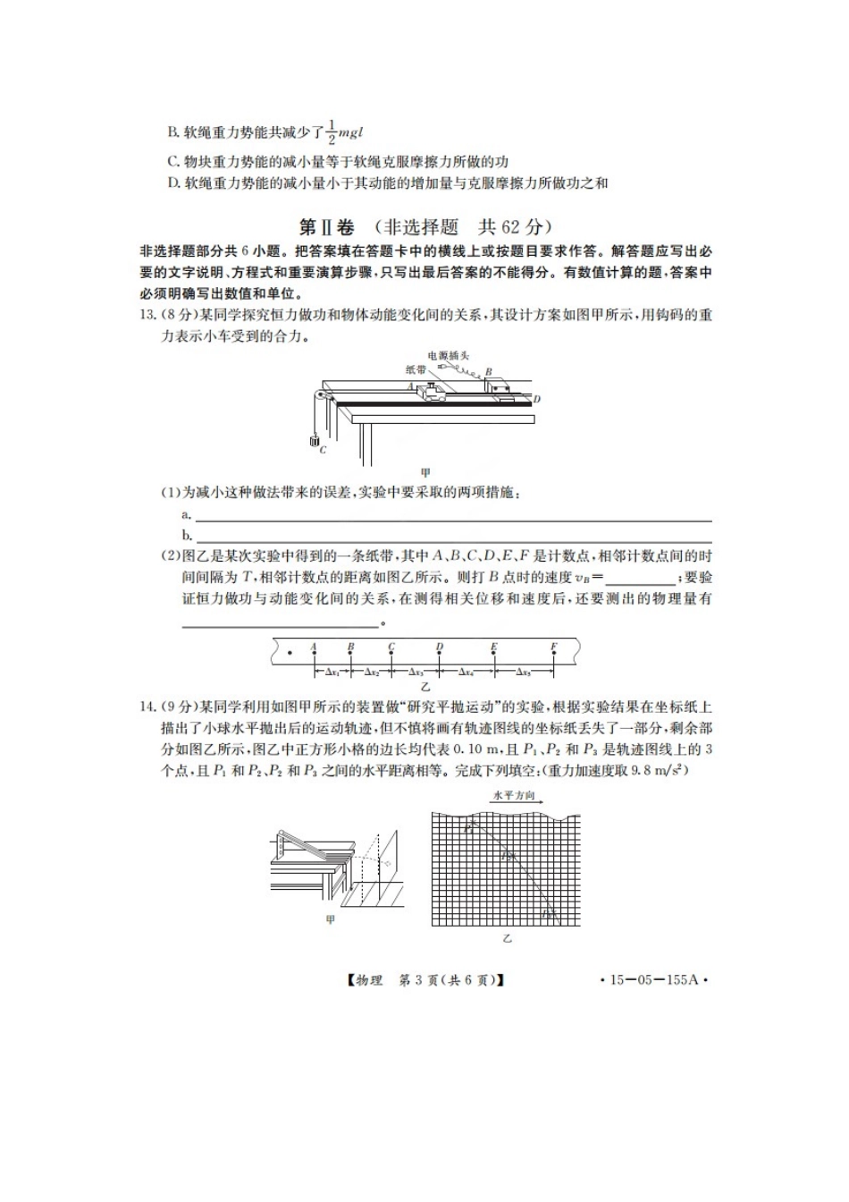 2014-2015年高一下学期物理试题及答案_第3页
