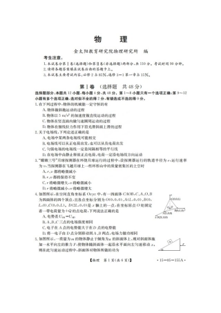 2014-2015年高一下学期物理试题及答案