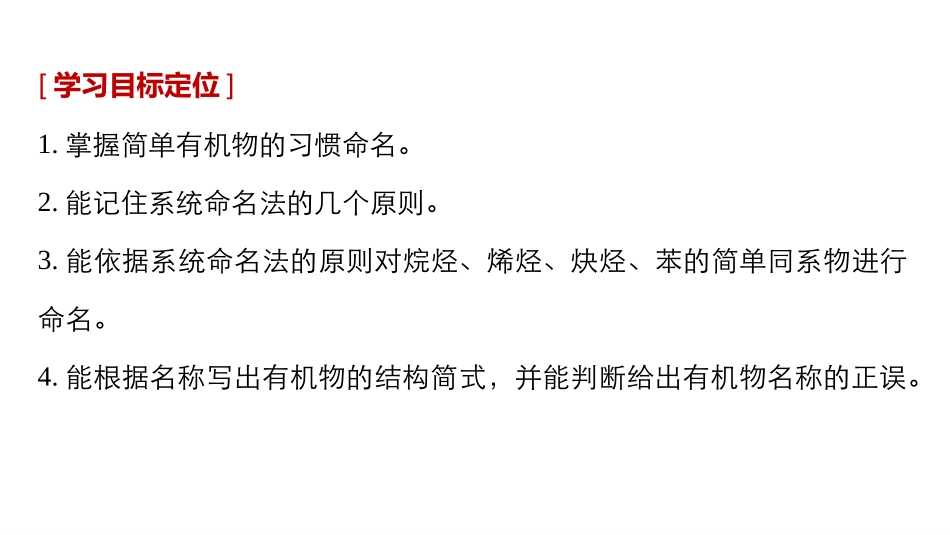 第二单元有机化合物的分类和命名_第2页
