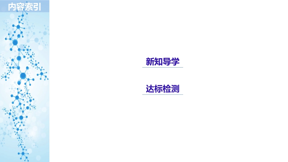 第二单元有机化合物的分类和命名_第3页