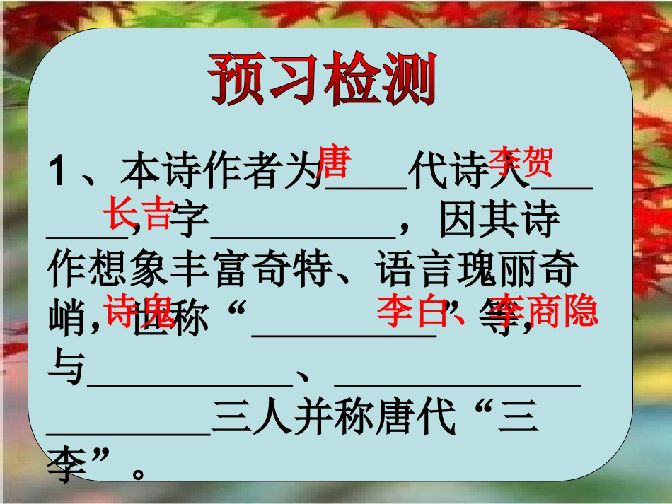 诵读欣赏雁门太守行(李贺)_第2页