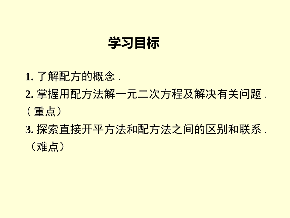 2.2.1一元二次方程的解法-(2)_第2页