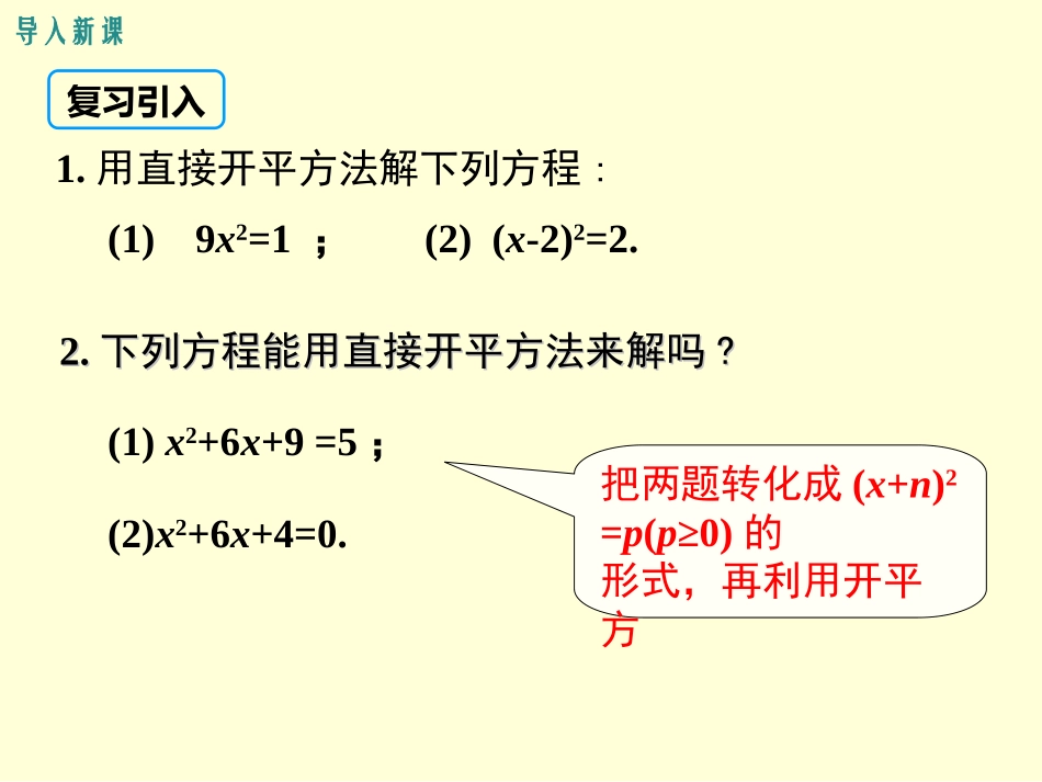 2.2.1一元二次方程的解法-(2)_第3页