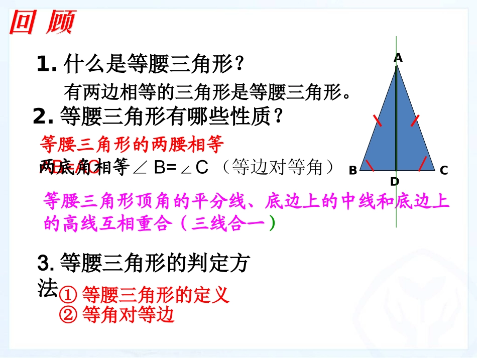 等边三角形.3等边三角形_第2页