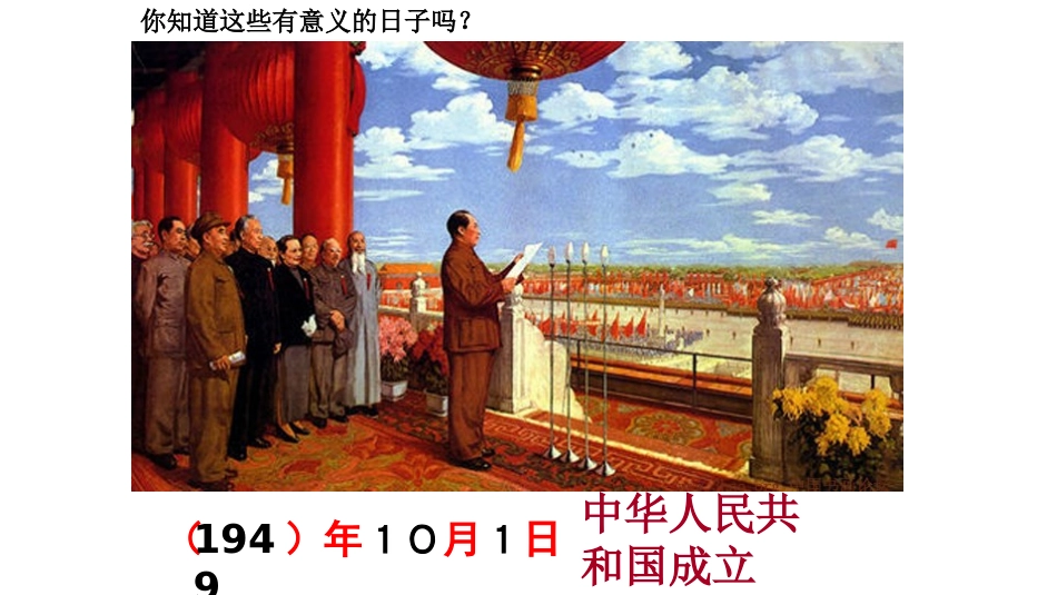人教2011版小学数学三年级《认识年月日》教学课件_第2页